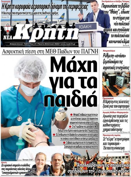 Νέα Κρήτη