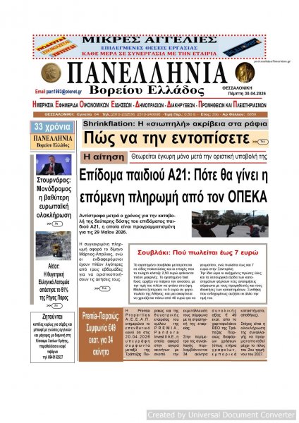 Πανελλήνια