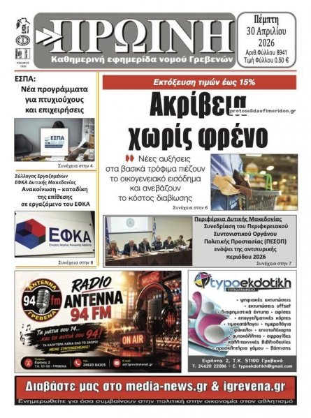 Πρωινή Γρεβενών