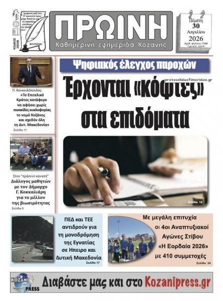 Πρωινή Κοζάνης