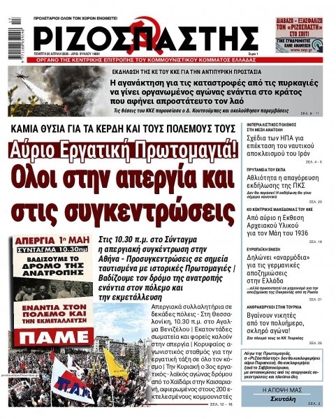 Ριζοσπάστης