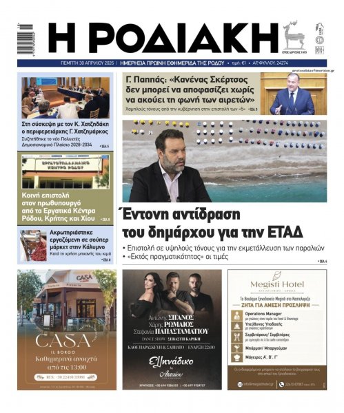 Ροδιακή