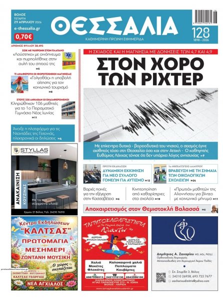 Θεσσαλία