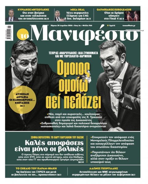 Το Manifesto