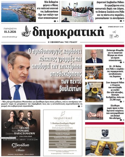 Δημοκρατική