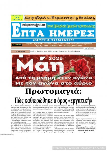 Επτά Ημέρες