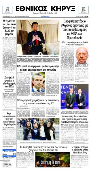 Εθνικός Κήρυξ