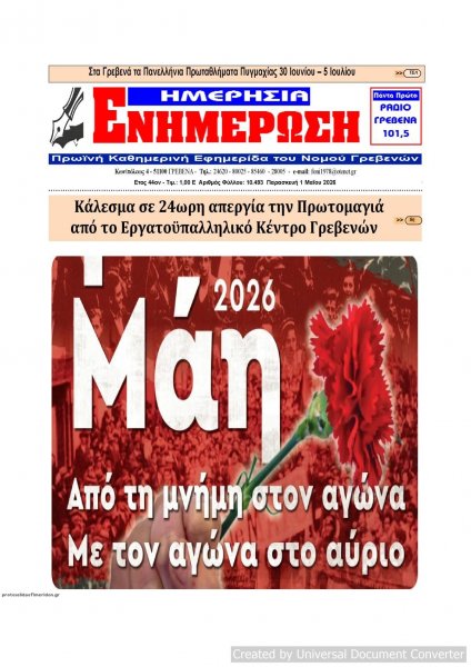 Ημερήσια Ενημέρωση