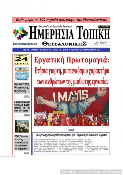 Ημερήσια Τοπική