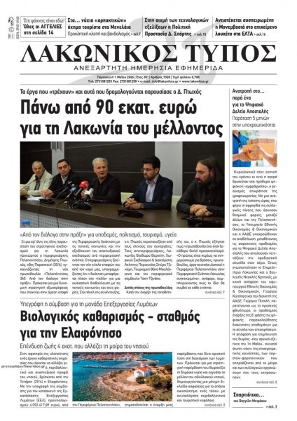 Λακωνικός Τύπος