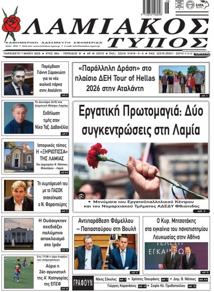 Λαμιακός Τύπος