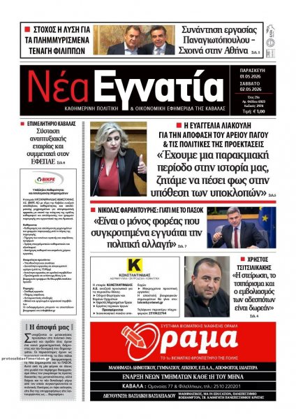 Νέα Εγνατία