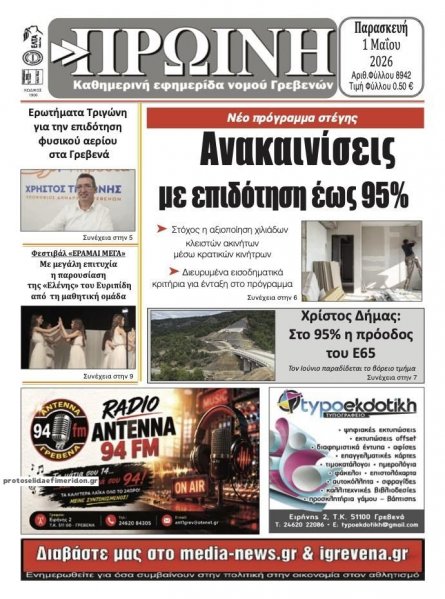 Πρωινή Γρεβενών