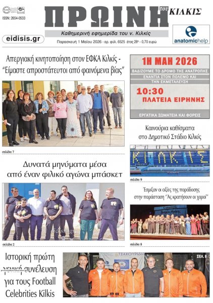 Πρωινή Κιλκίς