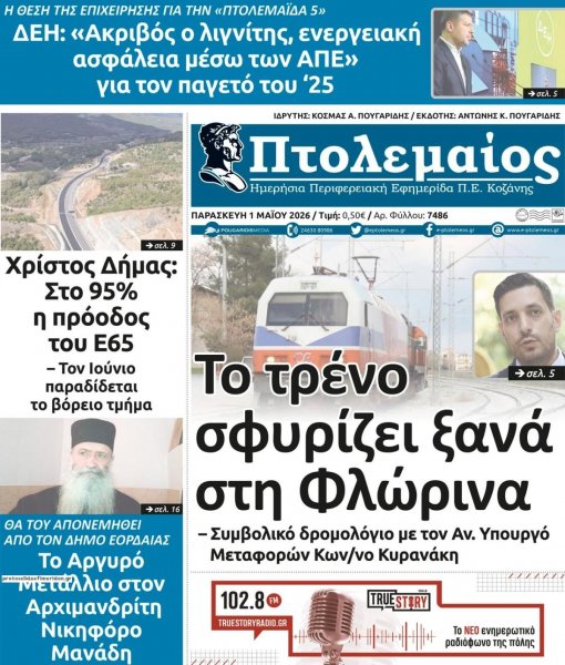 Πτολεμαίος