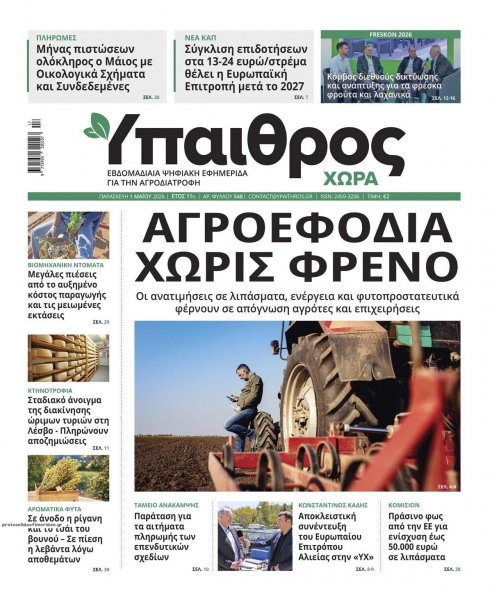 Ύπαιθρος Χώρα