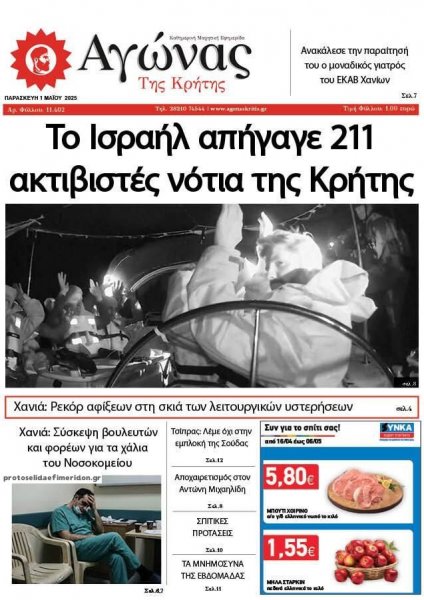Αγώνας της Κρήτης