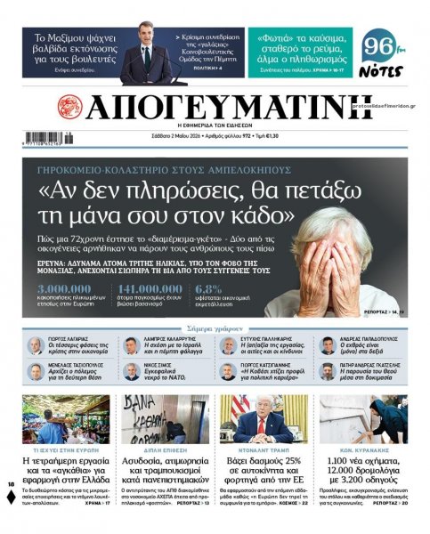 Απογευματινή
