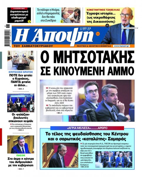 Η Άποψη