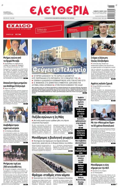Ελευθερία Λάρισσας