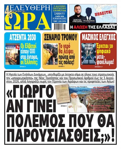 Ελεύθερη Ώρα