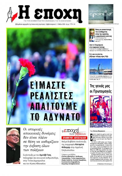 Εποχή