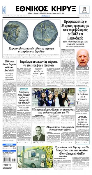Εθνικός Κήρυξ