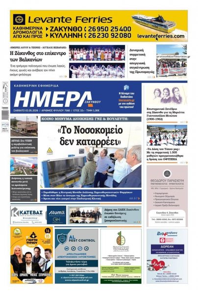 Ημέρα Ζακύνθου