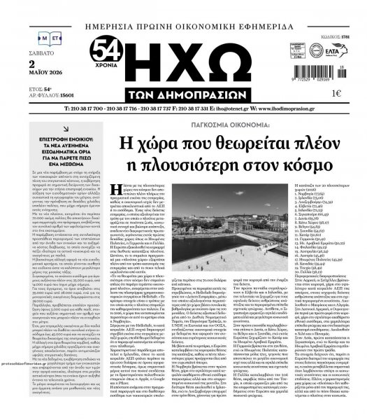 Ηχώ
