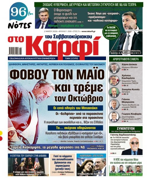 Το Καρφί