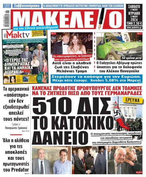 Μακελειό
