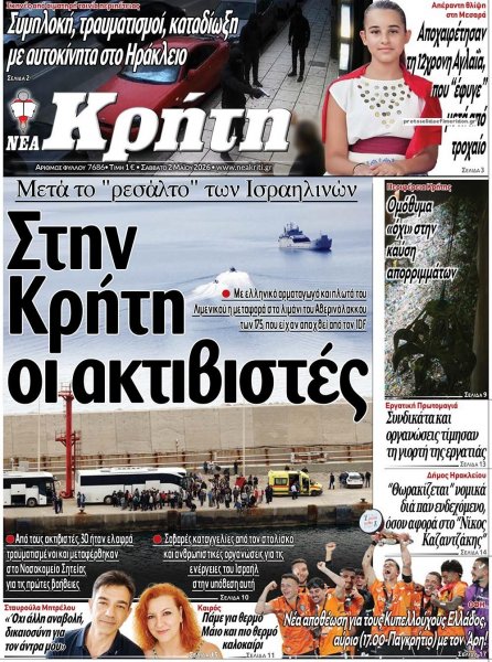 Νέα Κρήτη