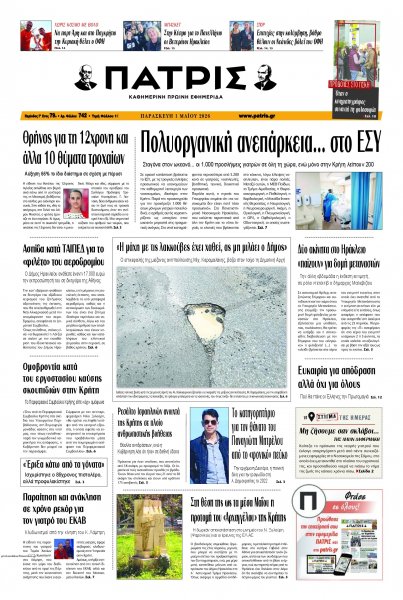Πατρίς