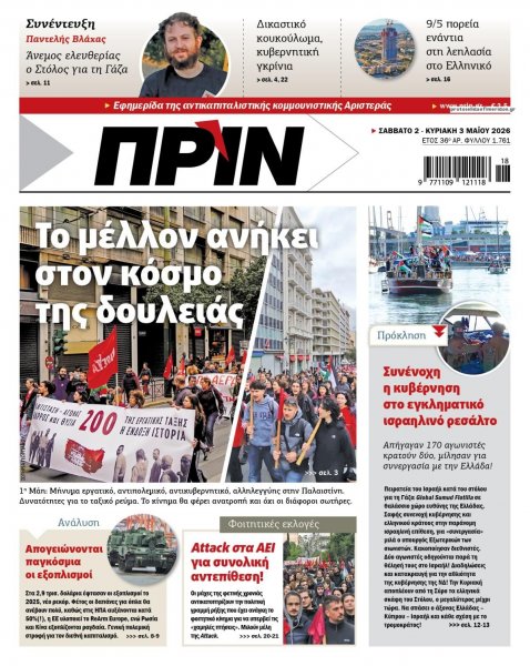 Πριν