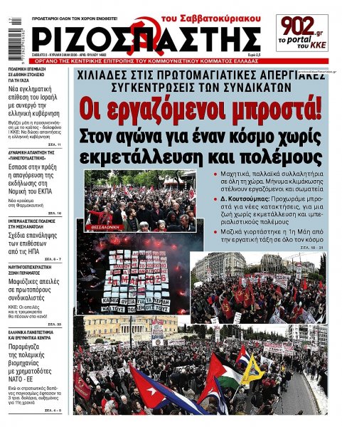 Ριζοσπάστης