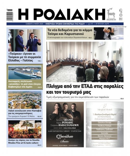 Ροδιακή