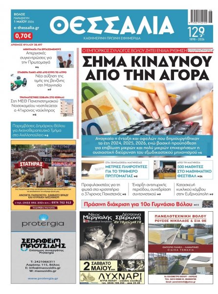 Θεσσαλία
