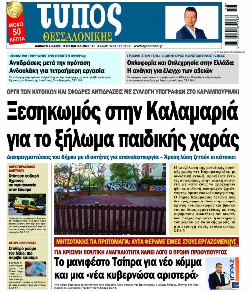 Τύπος Θεσσαλονίκης