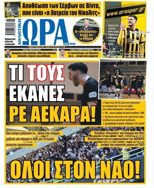 Η ώρα των Σπορ