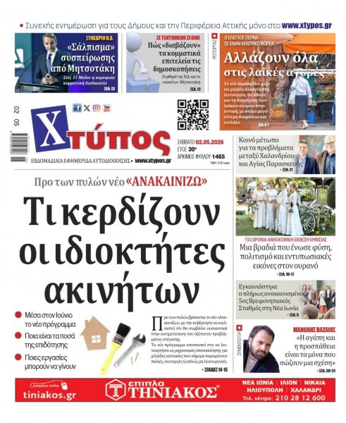 Χτύπος