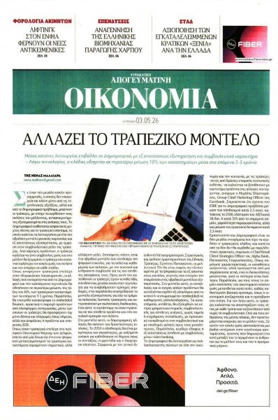Οικονομία