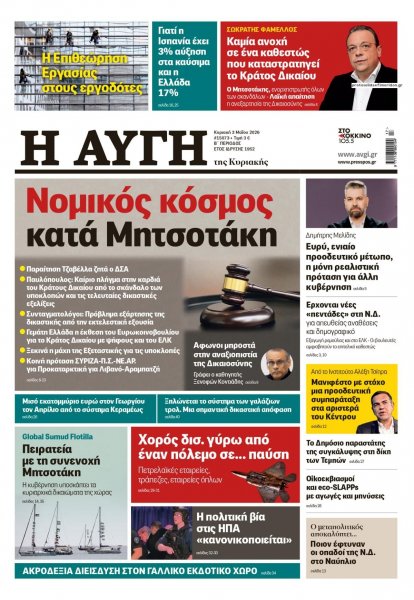 Αυγή