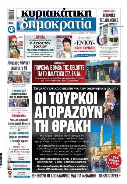 Δημοκρατία