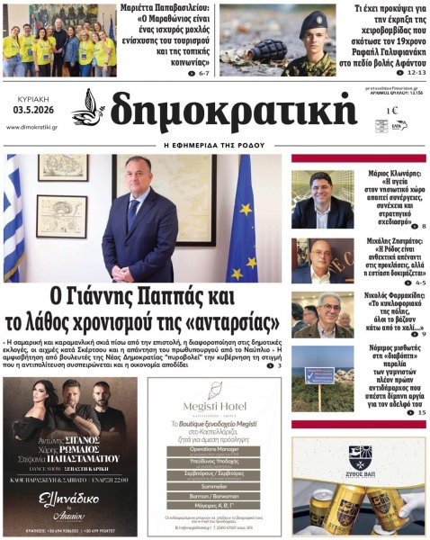 Δημοκρατική