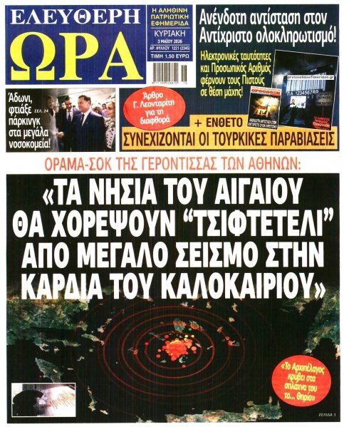 Ελεύθερη Ώρα