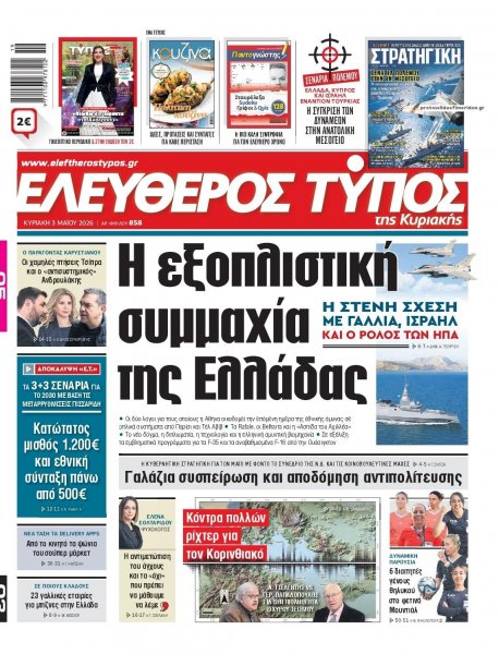 Ελεύθερος Τύπος