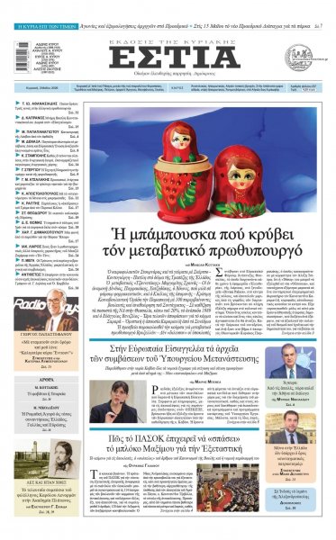 Εστία