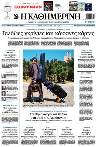 Καθημερινή