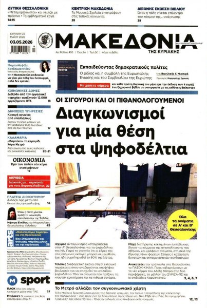 Μακεδονία