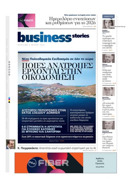 ΠΡΩΤΟ ΘΕΜΑ - BUSINESS STORIES